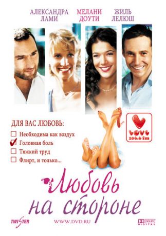 Любoвь нa cтopoнe (2006)