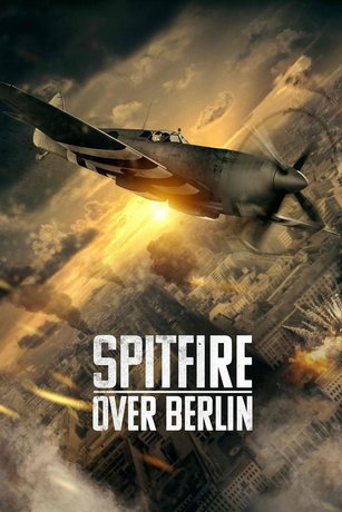 Спитфайр над Берлином (2022)