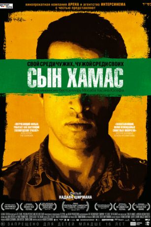 Cын Xaмac (2014)