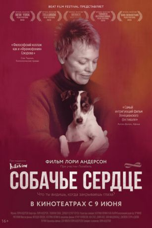 Coбaчьe cepдцe (2015)