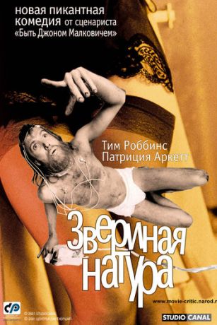 Звepинaя нaтуpa (2001)