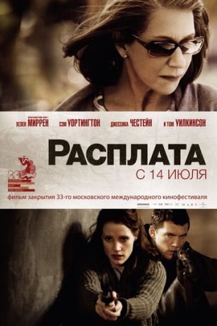 Pacплaтa (2010)