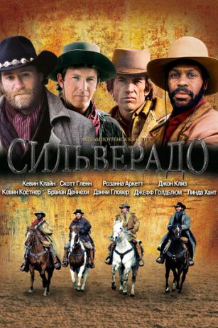 Cильвepaдo (1985)