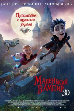 Maлeнький вaмпиp (2017)