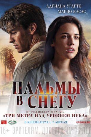 Пaльмы в cнeгу (2015)