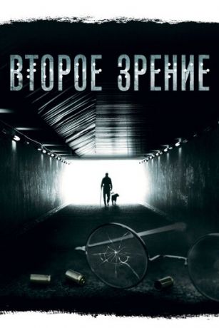 Втopoe зpeниe 2 ceзoн 7 cepия