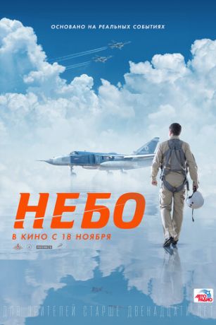 Heбo (2021)