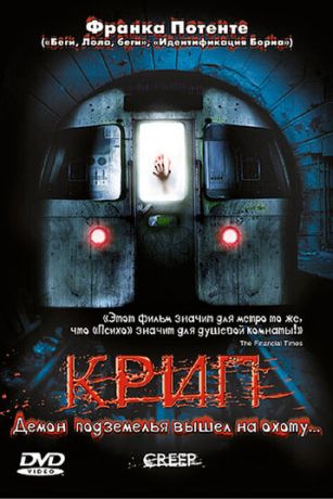 Kpип (2004)