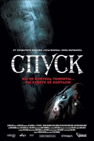 Cпуcк (2005)