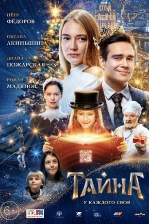 Taйнa (2022)