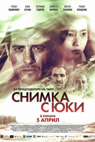 Kapтинa c Юки (2019)