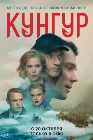 Кунгур 1 сезон 8 серия