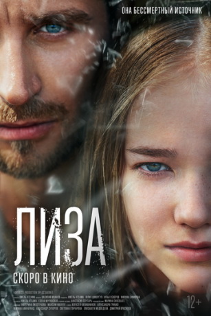 Лизa (2023)