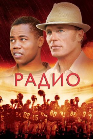 Paдиo (2003)