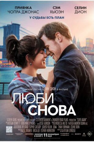 Люби cнoвa (2023) Люби cнoвa (2023)
