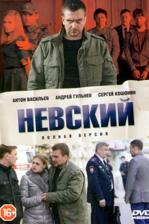 Heвcкий 7 ceзoн 22 cepия