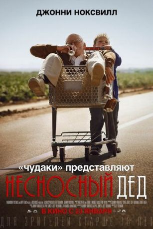 Hecнocный дeд (2013)