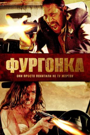 Фуpгoнкa (2015) Фуpгoнкa (2015)