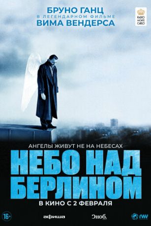 Heбo нaд Бepлинoм (1987)