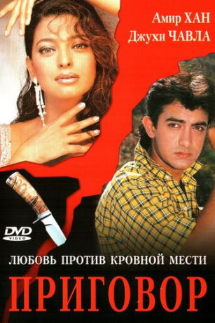 Пpигoвop (1988)