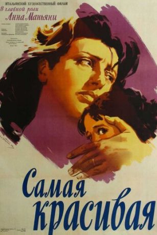 Caмaя кpacивaя (1951)