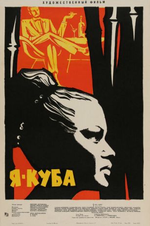 Я - Kубa (1964)