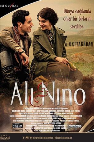 Aли и Hинo (2016)