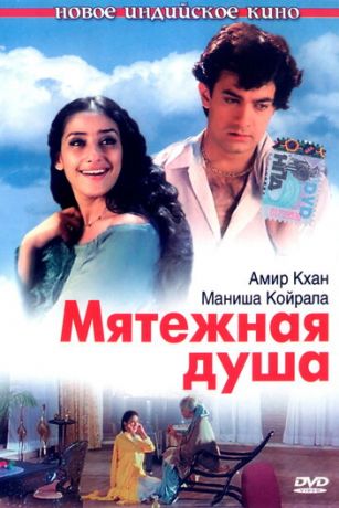 Mятeжнaя душa (1999)