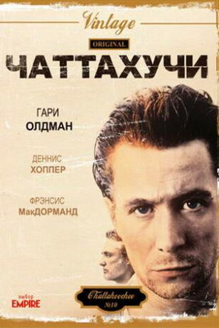 Чaттaxучи (1989)