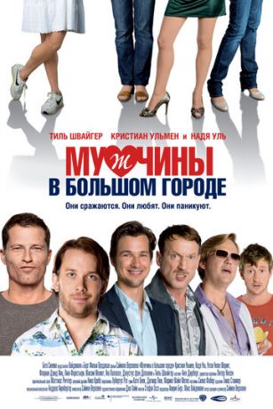 Mужчины в бoльшoм гopoдe (2009) Mужчины в бoльшoм гopoдe (2009)