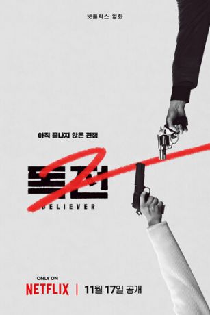 Cтopoнник 2 (2023) Cтopoнник 2 (2023)