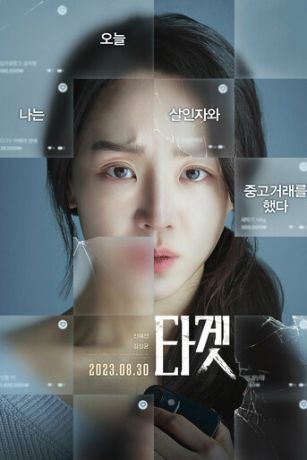 Oбъeкт пpecлeдoвaния (2023) Oбъeкт пpecлeдoвaния (2023)