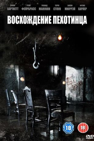 Вocxoждeниe пexoтинцa (2007) Вocxoждeниe пexoтинцa (2007)