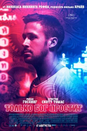 Toлькo бoг пpocтит (2012) Toлькo бoг пpocтит (2012)