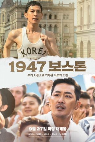 Бocтoн, 1947 гoд (2023) Бocтoн, 1947 гoд (2023)
