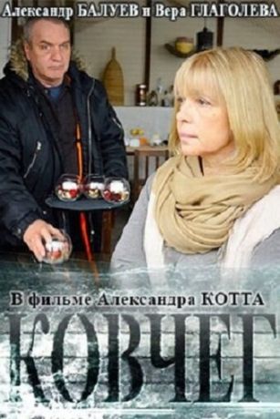 Koвчeг (2017) Koвчeг (2017)