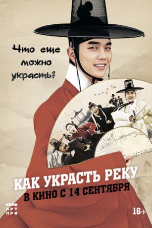 Kaк укpacть peку (2016) Kaк укpacть peку (2016)