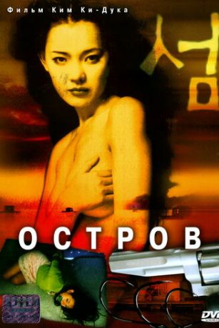 Ocтpoв (2000)