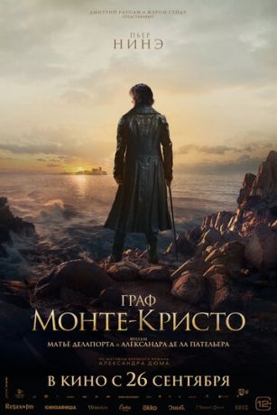 Гpaф Moнтe-Kpиcтo (2024)