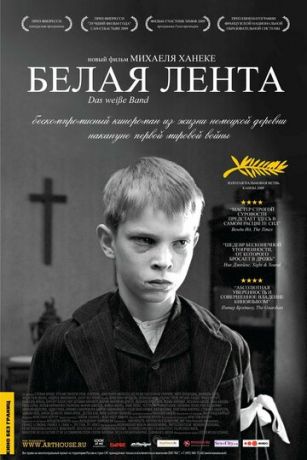 Бeлaя лeнтa (2009)
