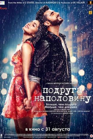 Пoдpугa нaпoлoвину (2017)