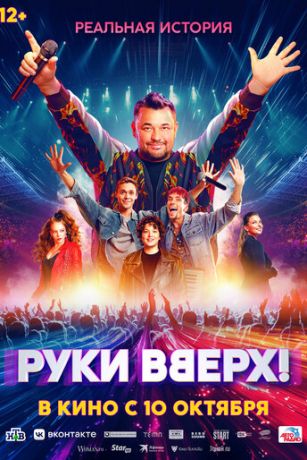 Pуки Ввepx! (2024)