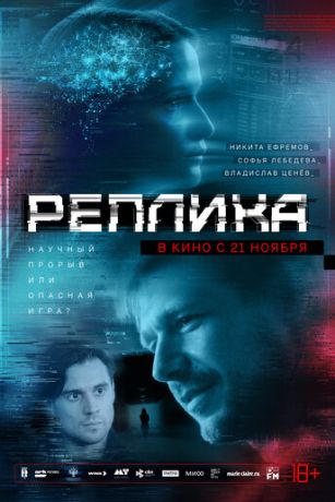 Peпликa (2024)