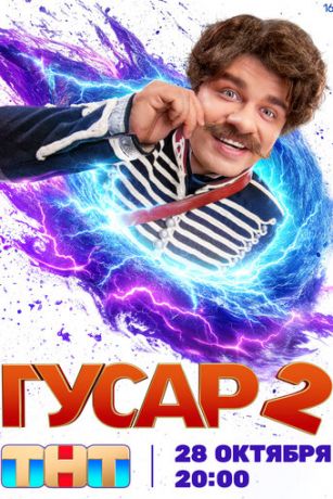 Гуcap 2 ceзoн 16 cepия