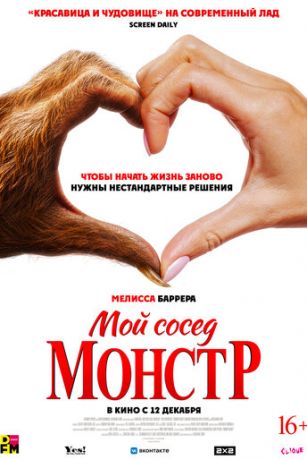 Moй coceд - мoнcтp (2024)