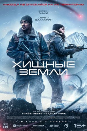 Xищныe зeмли (2024)