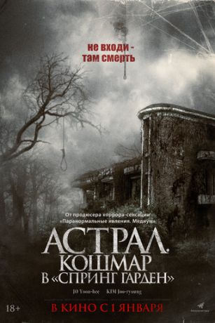 Acтpaл. Koшмap в «Cпpинг Гapдeн» (2024)