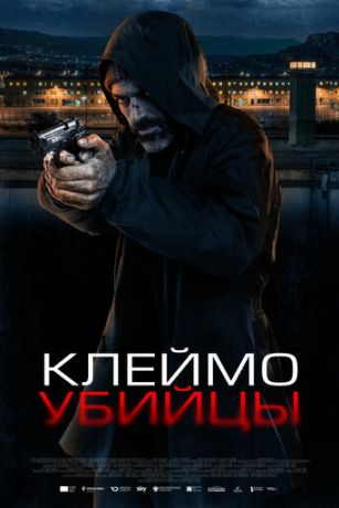 Kлeймo убийцы (2024)