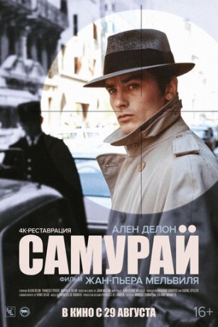 Caмуpaй (1967)