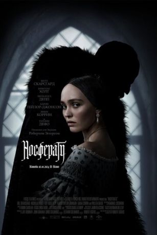 Hocфepaту (2024)